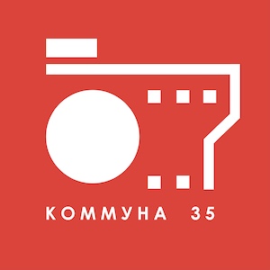 КОММУНА 35